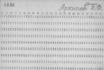 Фотография из следственного дела. ГАРФ.