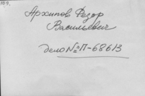 Фотография из следственного дела. ГАРФ.