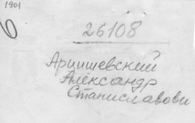 Фотография из следственного дела. ГАРФ.