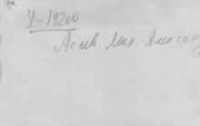 Фотография из следственного дела. ГАРФ.