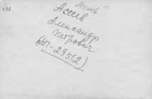 Фотография из следственного дела. ГАРФ.