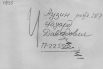 Фотография из следственного дела. ГАРФ.