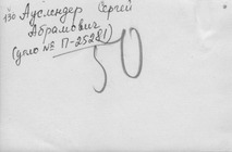 2.Оборотная сторона фотографии из следственного дела