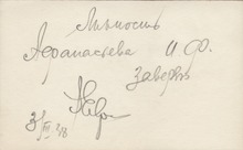 Оборотная сторона