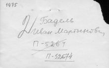 2. Фотография из следственного дела. ГАРФ.