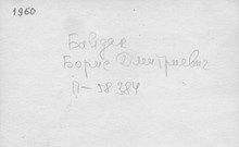 2. Фотография из следственного дела. ГАРФ.