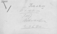 Фотография из следственного дела. ГАРФ.