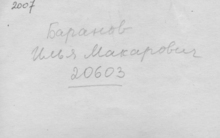 Фотография из следственного дела. ГАРФ.