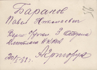 Фотография из следственного дела. ГАРФ.