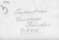 Фотография из следственного дела. ГАРФ.