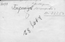 Фотография из следственного дела. ГАРФ.