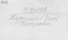 2.Фотография из следственного дела. ГАРФ.