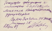 Фотография из следственного дела. ГАРФ.