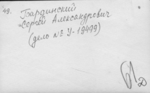 Фотография из следственного дела. ГАРФ.