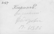 Фотография из следственного дела. ГАРФ.