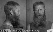 Фотография из следственного дела. ГАРФ.