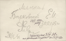 Фотография из следственного дела. ГАРФ.