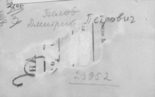 Фотография из следственного дела. ГАРФ.