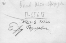 Фотография из следственного дела. ГАРФ.