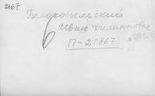 Оборотная сторона фотографии из следственного дела