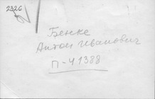 2. Фотография из следственного дела. ГАРФ.