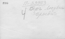 2. Фотография из следственного дела. ГАРФ.