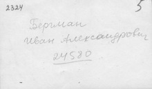 2. Фотография из следственного дела. ГАРФ.