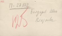 Оборотная сторона фотографии из следственного дела