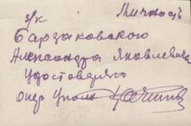 Фотография из следственного дела. ГАРФ.