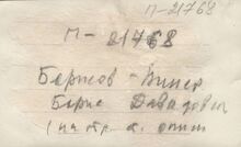 Фотография из следственного дела. ГАРФ.