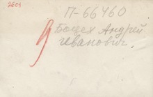 Оборотная сторона фотографии из следственного дела