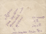 Фотография из следственного дела. ГАРФ.