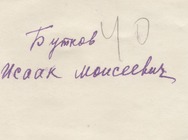 Фото №1 - оборотная сторона