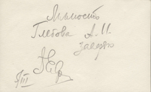 Фотография из следственного дела. ГАРФ.