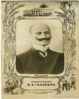 Председатель II Государственного совета Ф. А. Головин 
