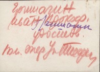 Фото №1 - оборотная сторона