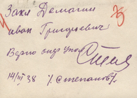 Фото из следственного дела, оборот