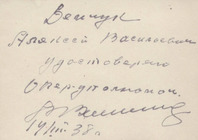 Фотография из следственного дела. ГАРФ.