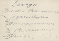 Фотография из следственного дела. ГАРФ.