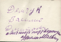 Фотография из следственного дела. ГАРФ.