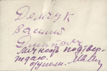 Фотография из следственного дела. ГАРФ.