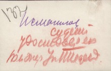 Фото №1 - оборотная сторона