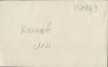 Фотография из следственного дела. ГАРФ.