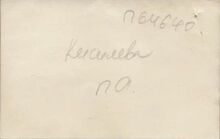 Фотография из следственного дела. ГАРФ.