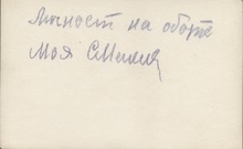 Фото №2 - оборотная сторона