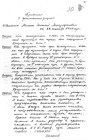 2. Документы из «Дела № 452 ОДТО ГУ ГБ НКВД Ярославской ж. д. на Мельника Игната Митрофановича». Протокол допроса_1