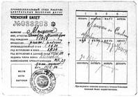 11. Профсоюзный билет_2