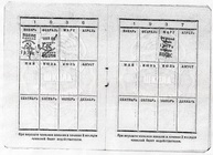 12. Профсоюзный билет_3