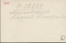 Оборотная сторона фотографии из следственного дела