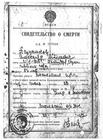 2. Свидетельство о смерти отца Александра 